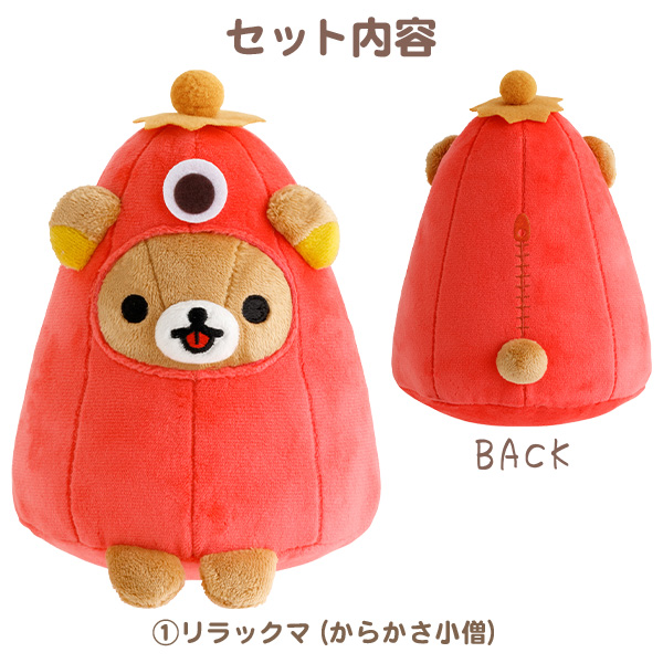 2025 Rilakkuma Halloween Set
