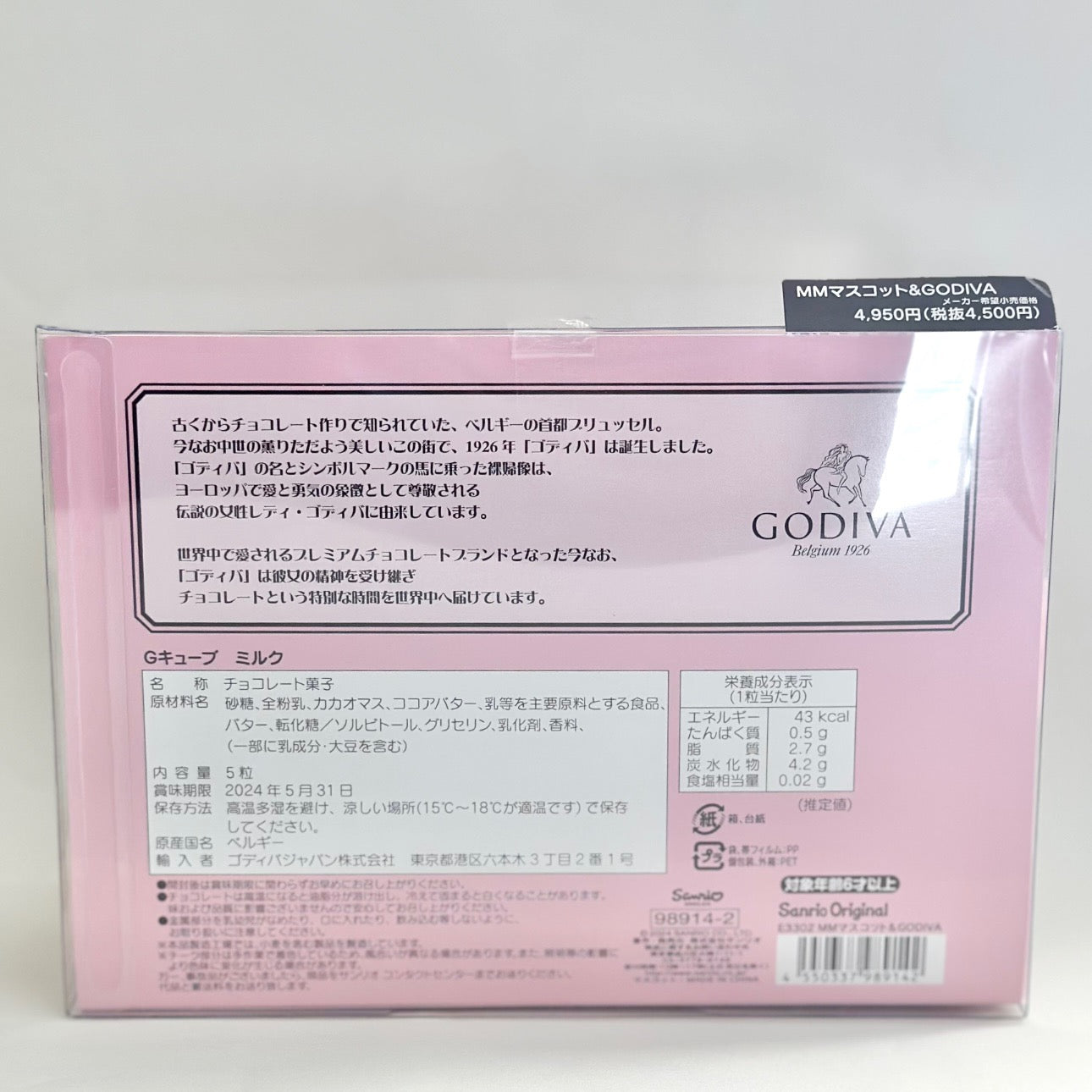 2024 Godiva My Melody Mascot