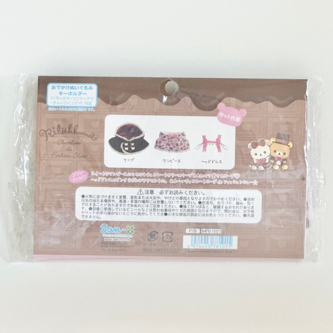 Always Together Rilakkuma- Chocolate Fashion Show Outfit Set